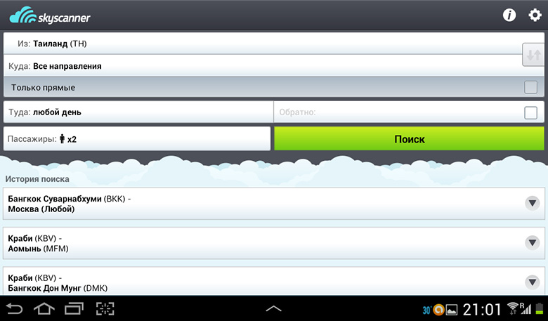 Skyscanner_interface