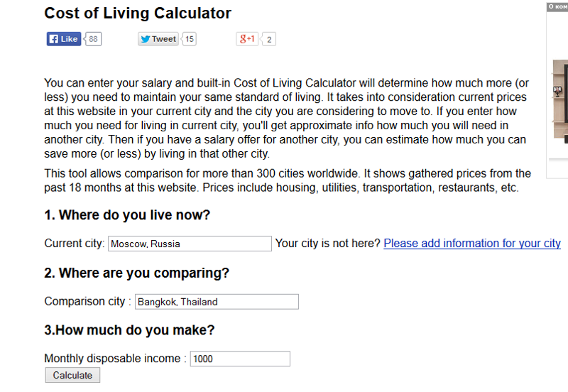 Калькулятор сравнения уровня жизни